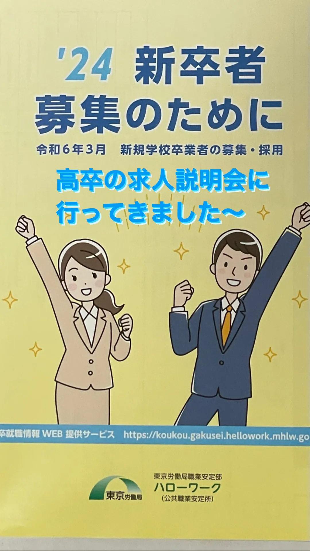 高校新卒採用　｜未経験から成長していける東京都江戸川区の電気工事求人