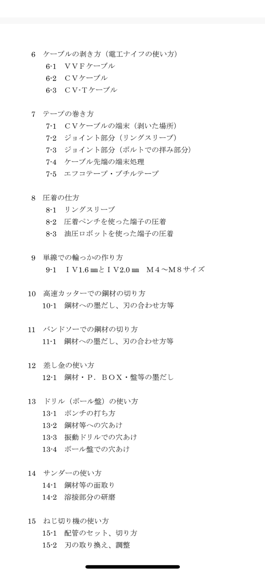 当社の特徴⑤（マニュアル）　｜江戸川区電気工事求人新卒採用も中途採用も