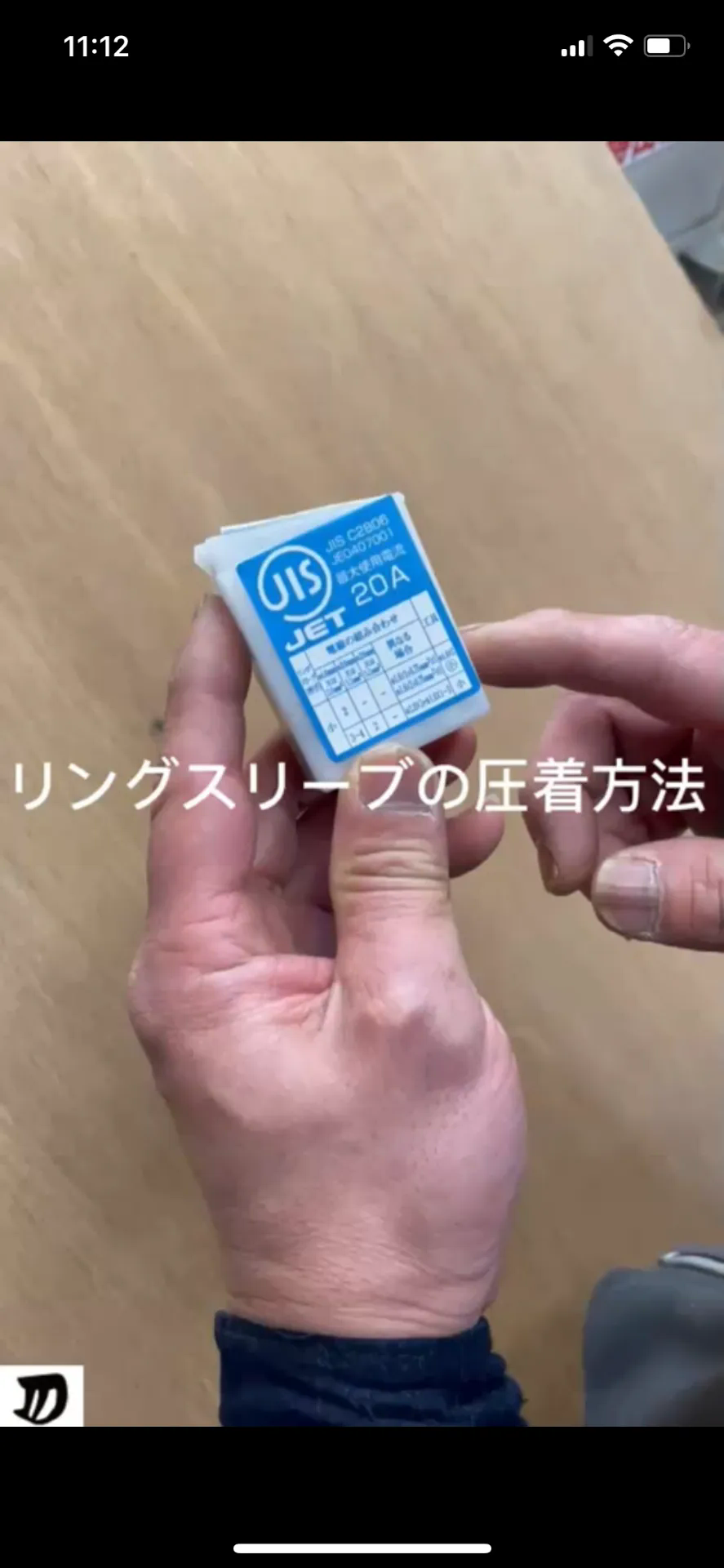 当社の特徴⑥（手本動画）　｜江戸川区電気工事求人新卒採用も中途採用も